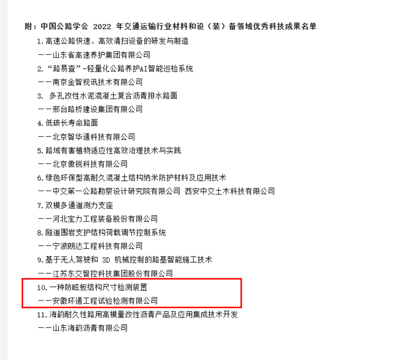 喜訊！環(huán)通公司科研成果上榜2022年交通運(yùn)輸行業(yè)材料和設(shè)（裝）備領(lǐng)域優(yōu)秀科技成果名單